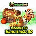 เครดิตฟรี เคยฝากรับ 60 ไม่เคยฝากรับ 50